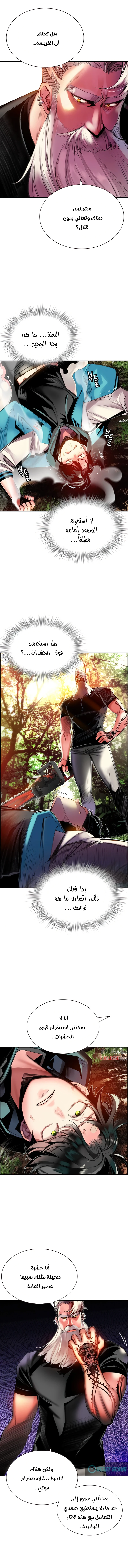 صفحة 5 — Jungle Juice الفصل 9