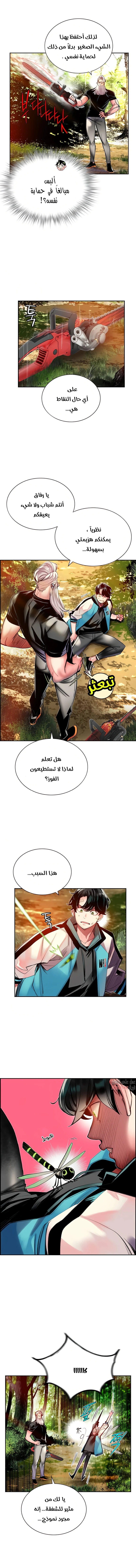 صفحة 6 — Jungle Juice الفصل 9