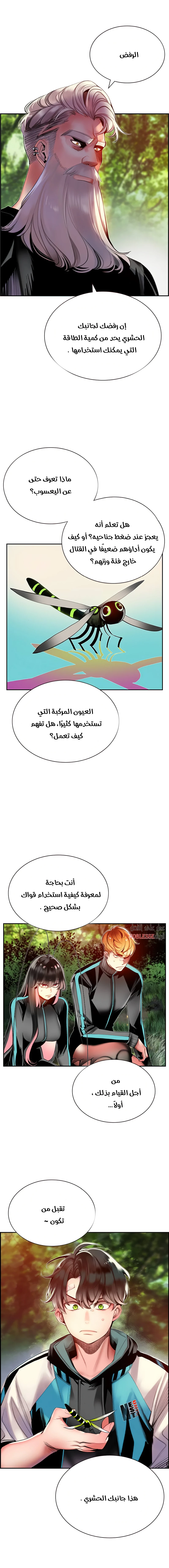 صفحة 7 — Jungle Juice الفصل 9