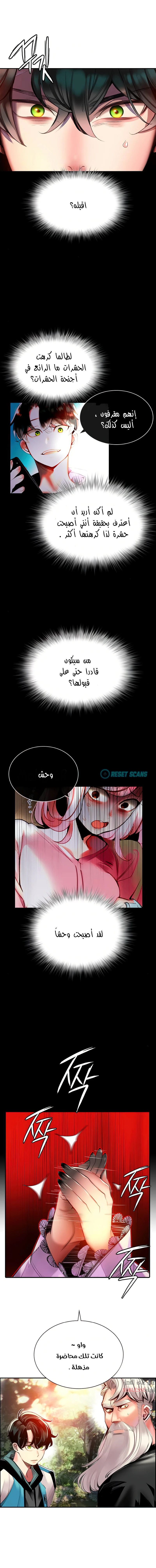 صفحة 8 — Jungle Juice الفصل 9