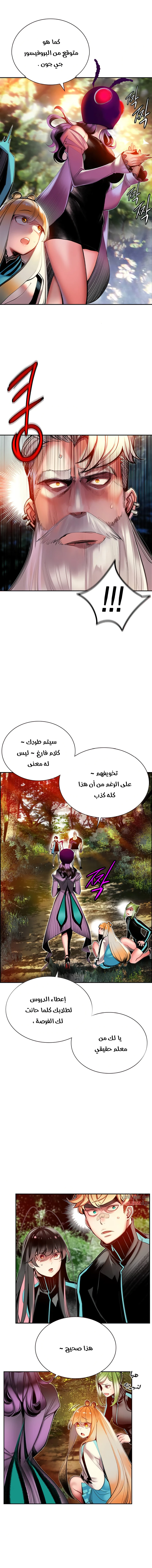 صفحة 9 — Jungle Juice الفصل 9