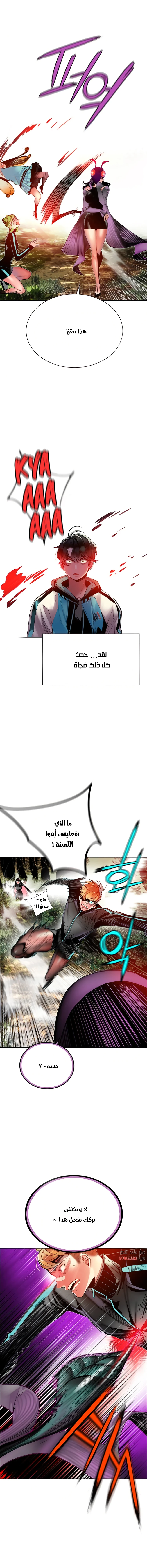 صفحة 10 — Jungle Juice الفصل 9