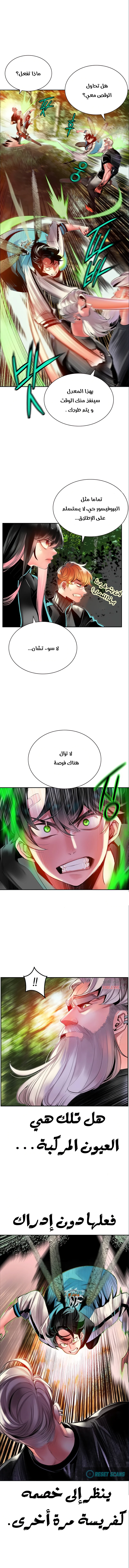 صفحة 3 — Jungle Juice الفصل 9