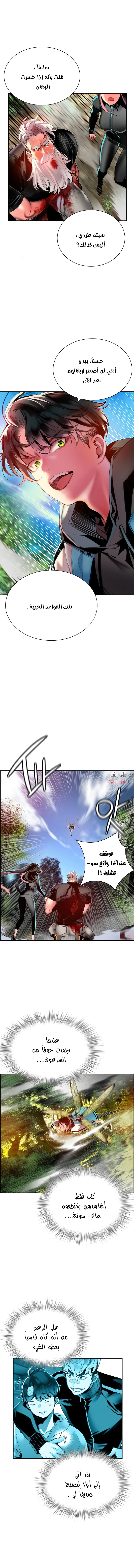 صفحة 16 — Jungle Juice الفصل 9