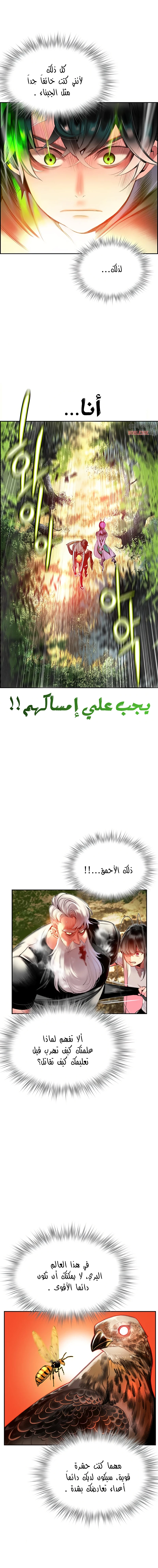 صفحة 17 — Jungle Juice الفصل 9