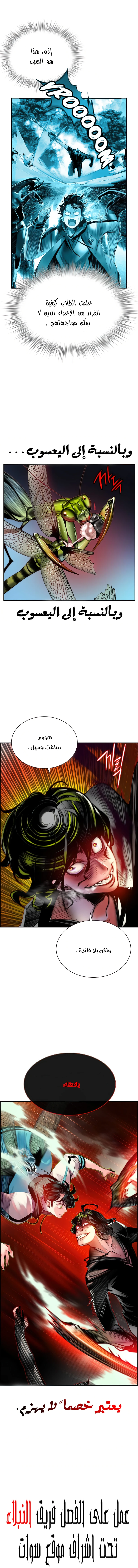 صفحة 18 — Jungle Juice الفصل 9