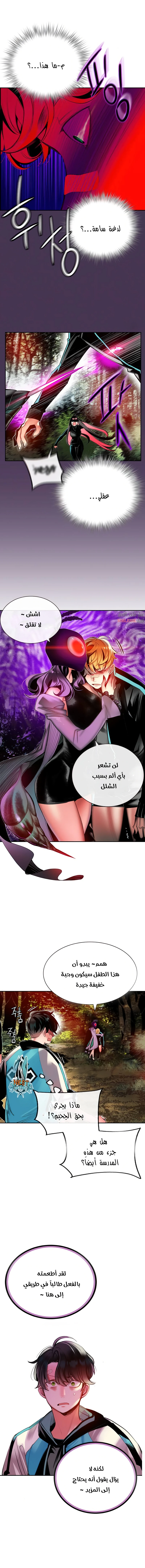 صفحة 11 — Jungle Juice الفصل 9