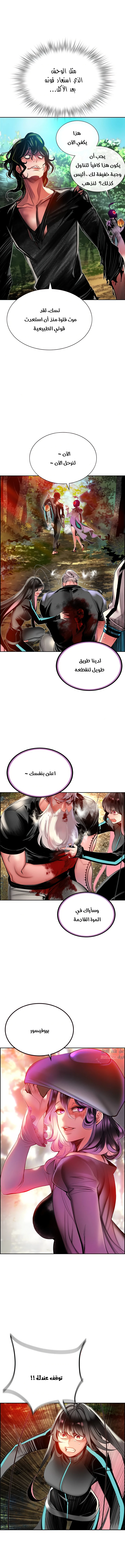 صفحة 14 — Jungle Juice الفصل 9