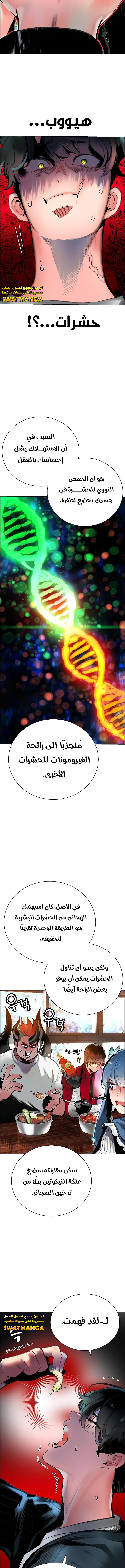 صفحة 5 — Jungle Juice الفصل 90