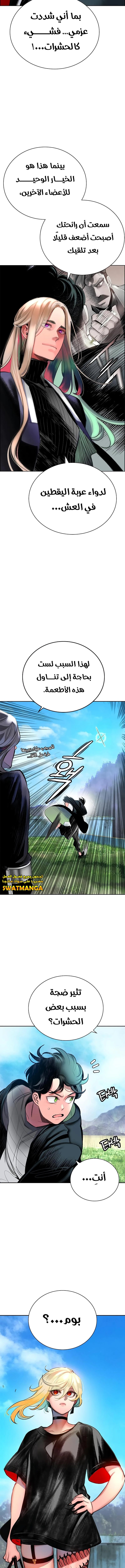 صفحة 6 — Jungle Juice الفصل 90