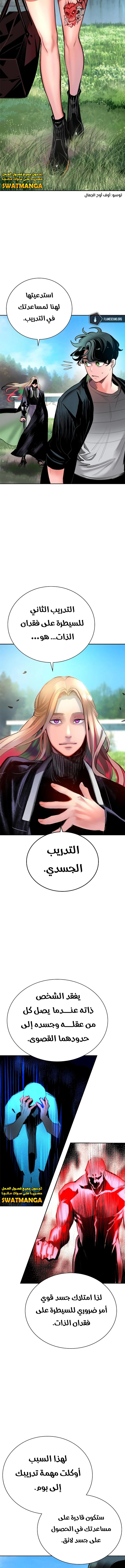 صفحة 7 — Jungle Juice الفصل 90