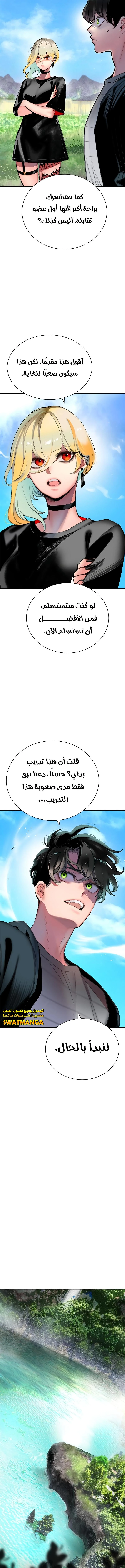 صفحة 8 — Jungle Juice الفصل 90