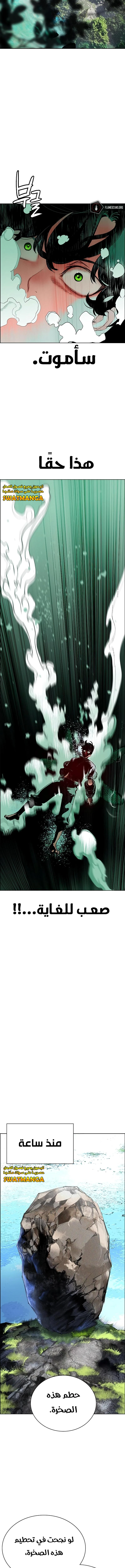 صفحة 9 — Jungle Juice الفصل 90