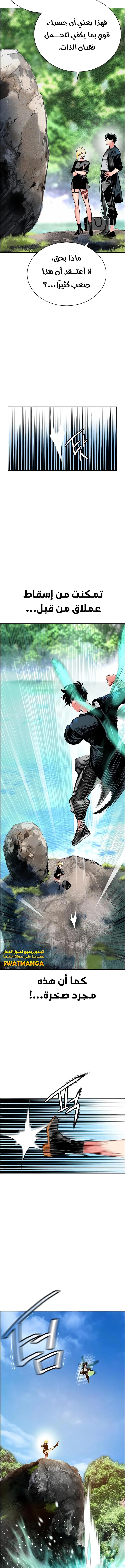 صفحة 10 — Jungle Juice الفصل 90