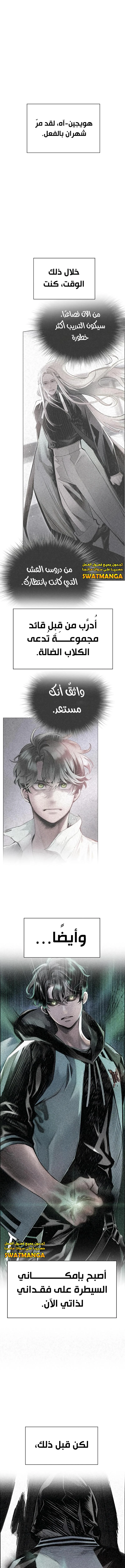 صفحة 2 — Jungle Juice الفصل 90