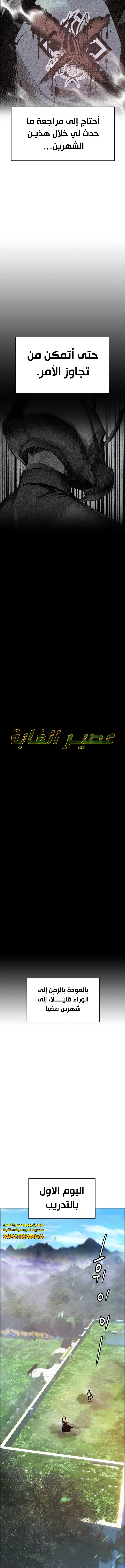 صفحة 3 — Jungle Juice الفصل 90