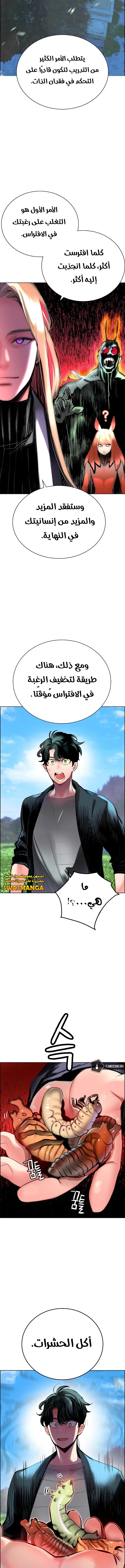 صفحة 4 — Jungle Juice الفصل 90