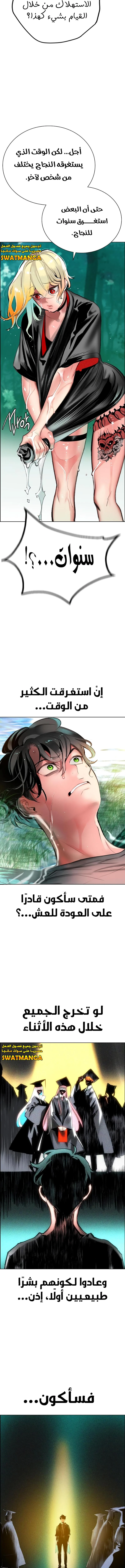 صفحة 15 — Jungle Juice الفصل 90