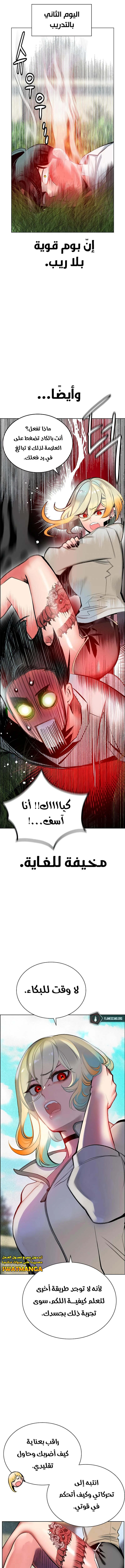 صفحة 18 — Jungle Juice الفصل 90