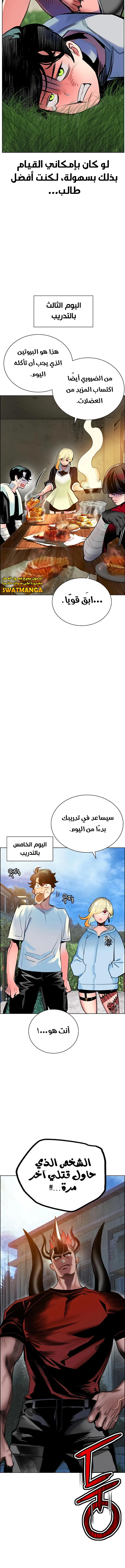 صفحة 19 — Jungle Juice الفصل 90