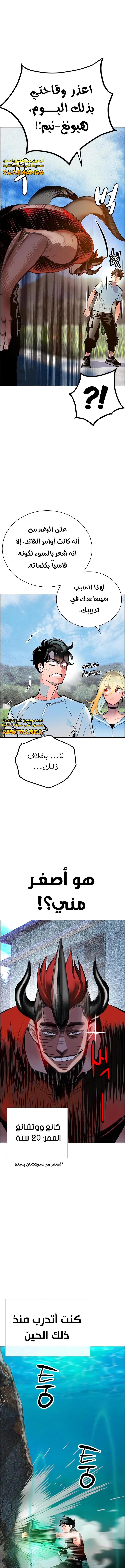 صفحة 20 — Jungle Juice الفصل 90