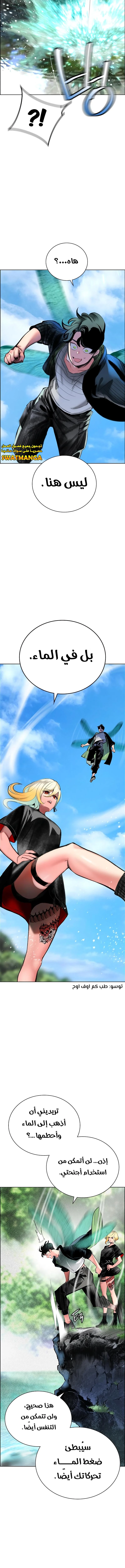 صفحة 11 — Jungle Juice الفصل 90