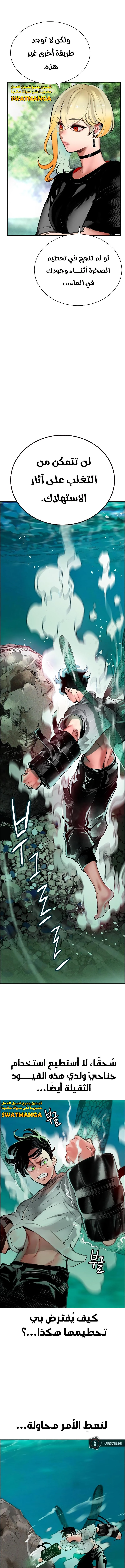 صفحة 12 — Jungle Juice الفصل 90