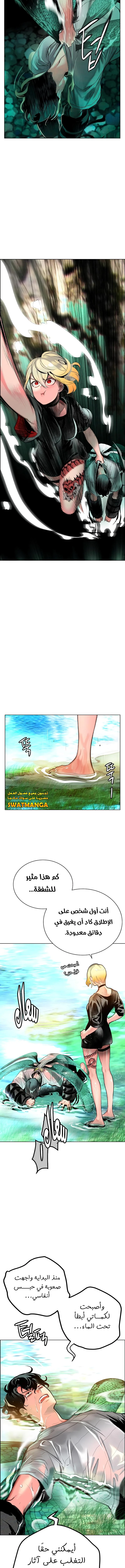 صفحة 14 — Jungle Juice الفصل 90