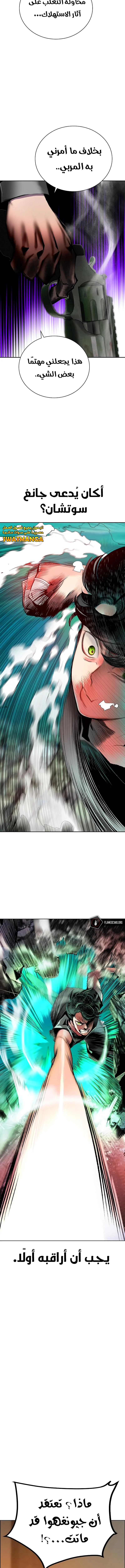 صفحة 25 — Jungle Juice الفصل 90