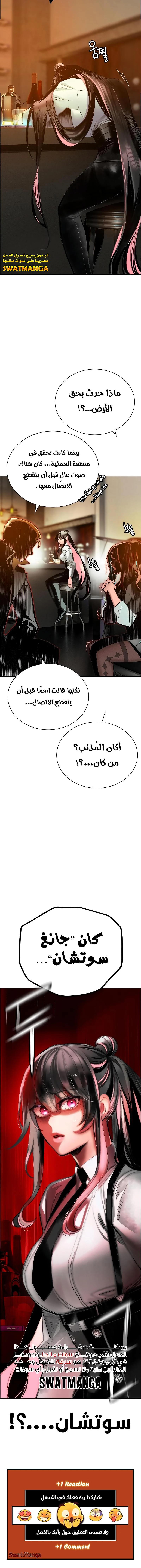 صفحة 26 — Jungle Juice الفصل 90