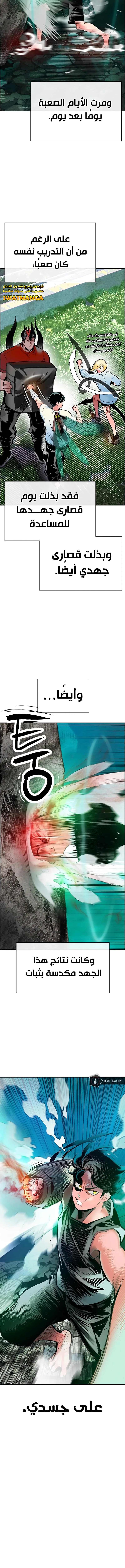 صفحة 21 — Jungle Juice الفصل 90