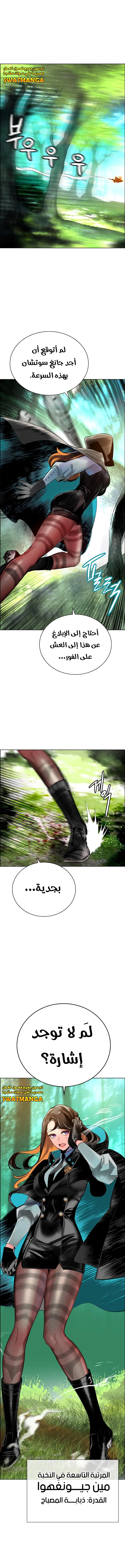 صفحة 22 — Jungle Juice الفصل 90