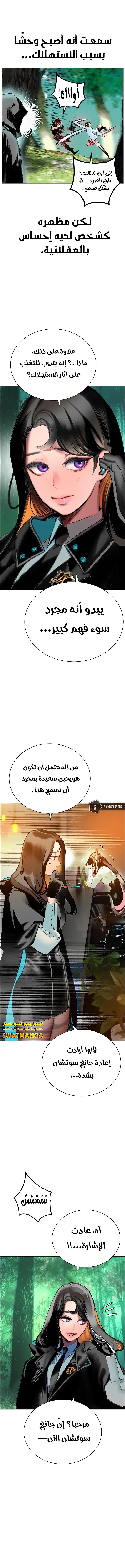 صفحة 23 — Jungle Juice الفصل 90