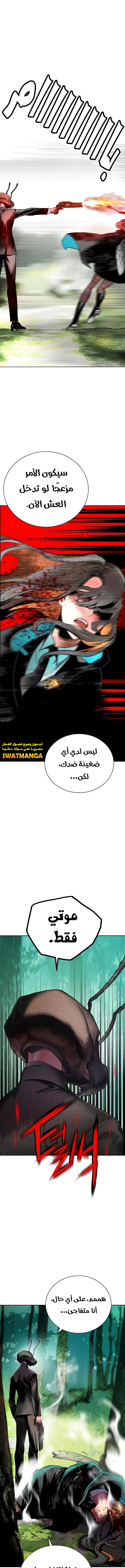 صفحة 24 — Jungle Juice الفصل 90