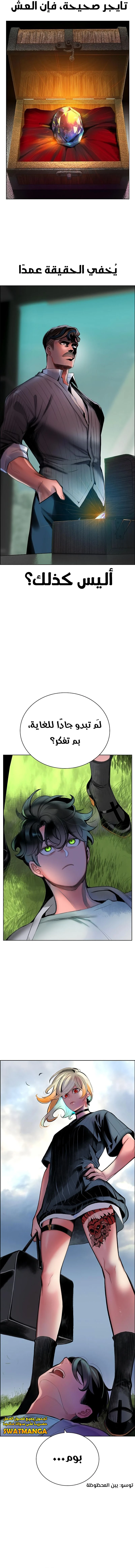 صفحة 13 — Jungle Juice الفصل 91