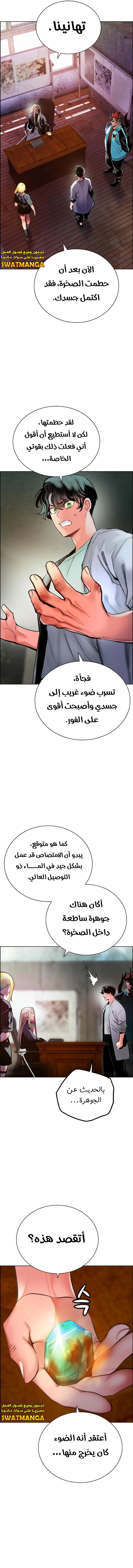 صفحة 7 — Jungle Juice الفصل 91