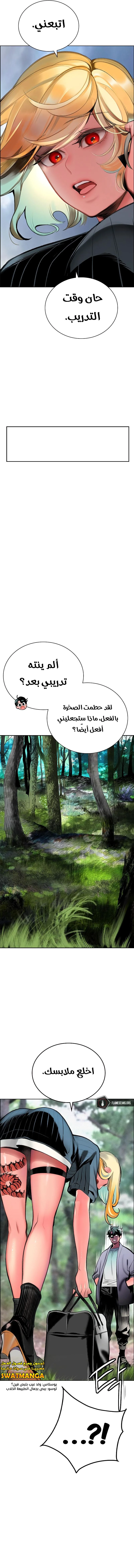 صفحة 14 — Jungle Juice الفصل 91