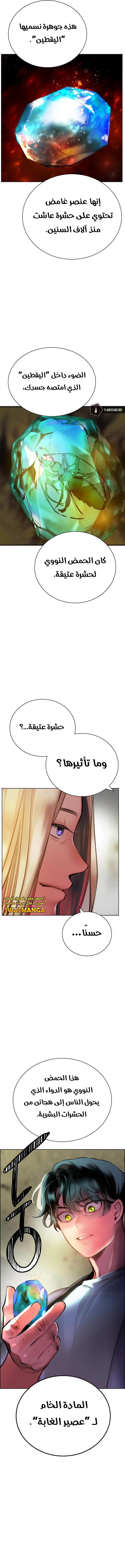 صفحة 8 — Jungle Juice الفصل 91