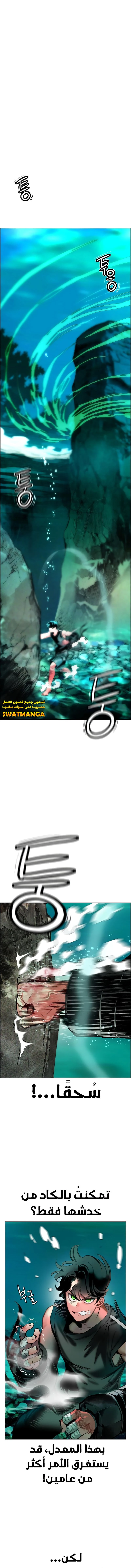 صفحة 2 — Jungle Juice الفصل 91