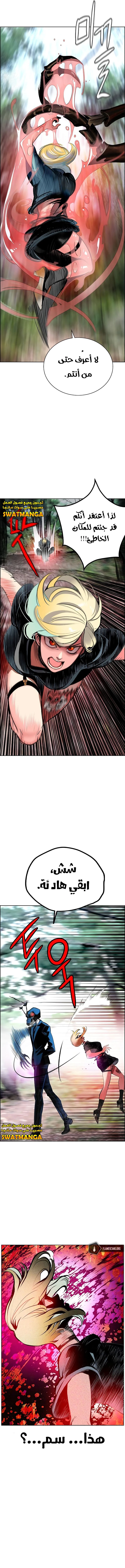 صفحة 22 — Jungle Juice الفصل 91