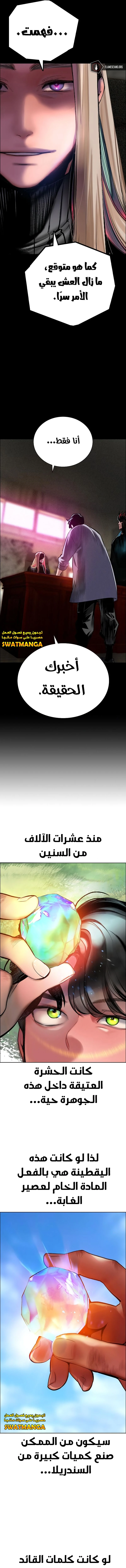 صفحة 12 — Jungle Juice الفصل 91