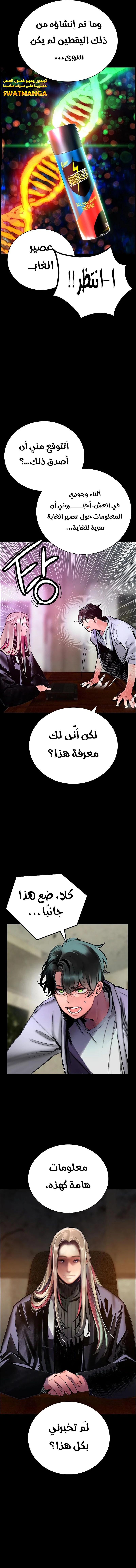 صفحة 11 — Jungle Juice الفصل 91