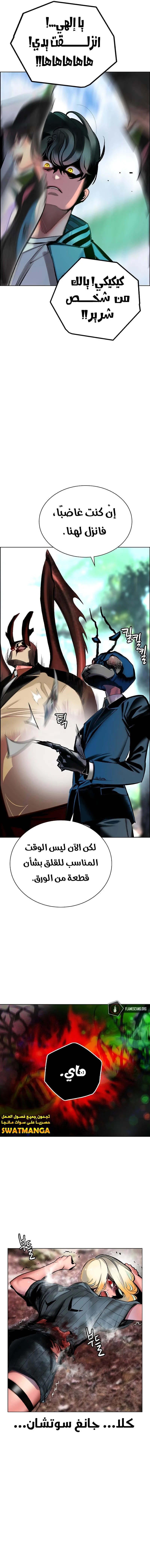 صفحة 25 — Jungle Juice الفصل 91