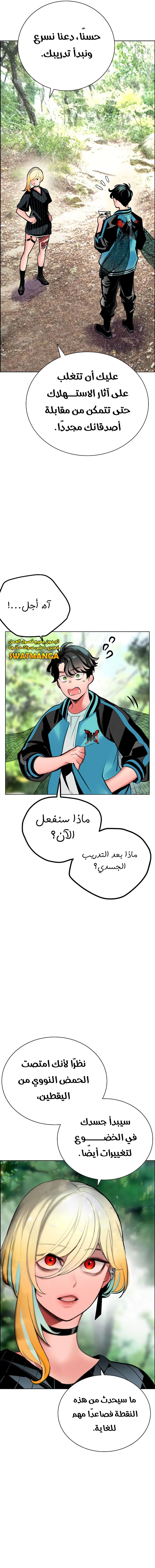 صفحة 18 — Jungle Juice الفصل 91