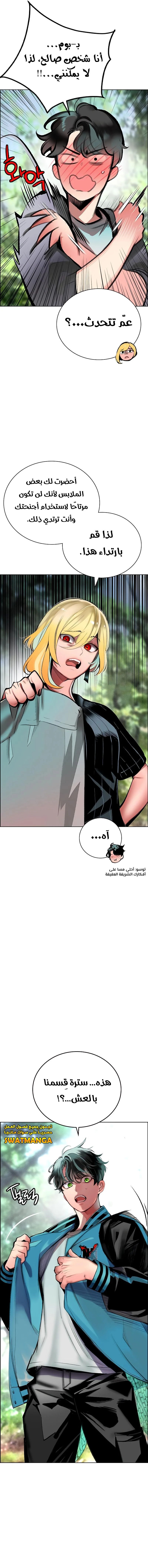 صفحة 15 — Jungle Juice الفصل 91