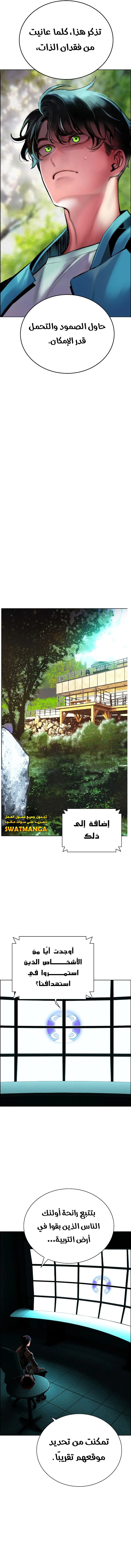 صفحة 19 — Jungle Juice الفصل 91