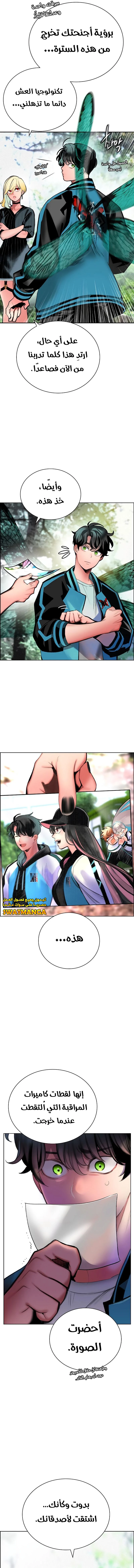 صفحة 16 — Jungle Juice الفصل 91