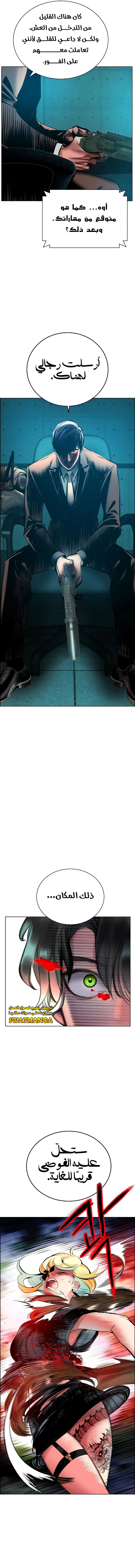 صفحة 20 — Jungle Juice الفصل 91