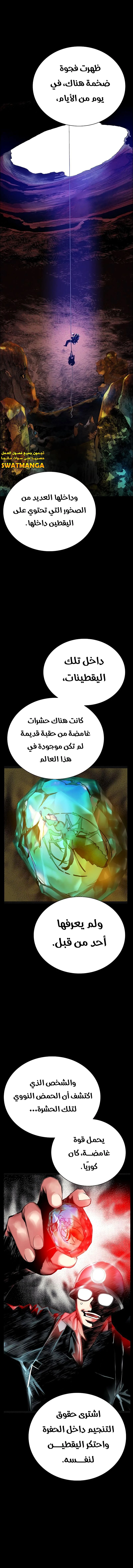 صفحة 10 — Jungle Juice الفصل 91