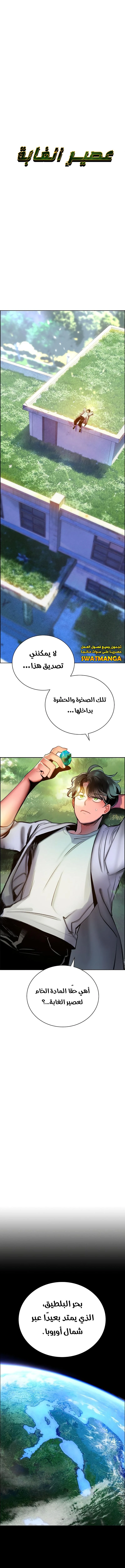 صفحة 9 — Jungle Juice الفصل 91